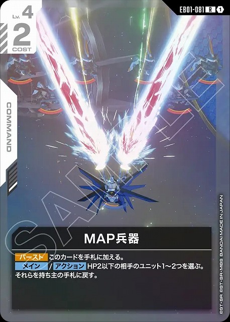 MAP兵器 【EB01-081R】